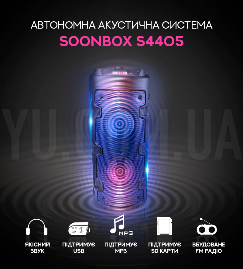 Автономна акустична система Soonbox S4405 Автономна акустична система Soonbox S4405